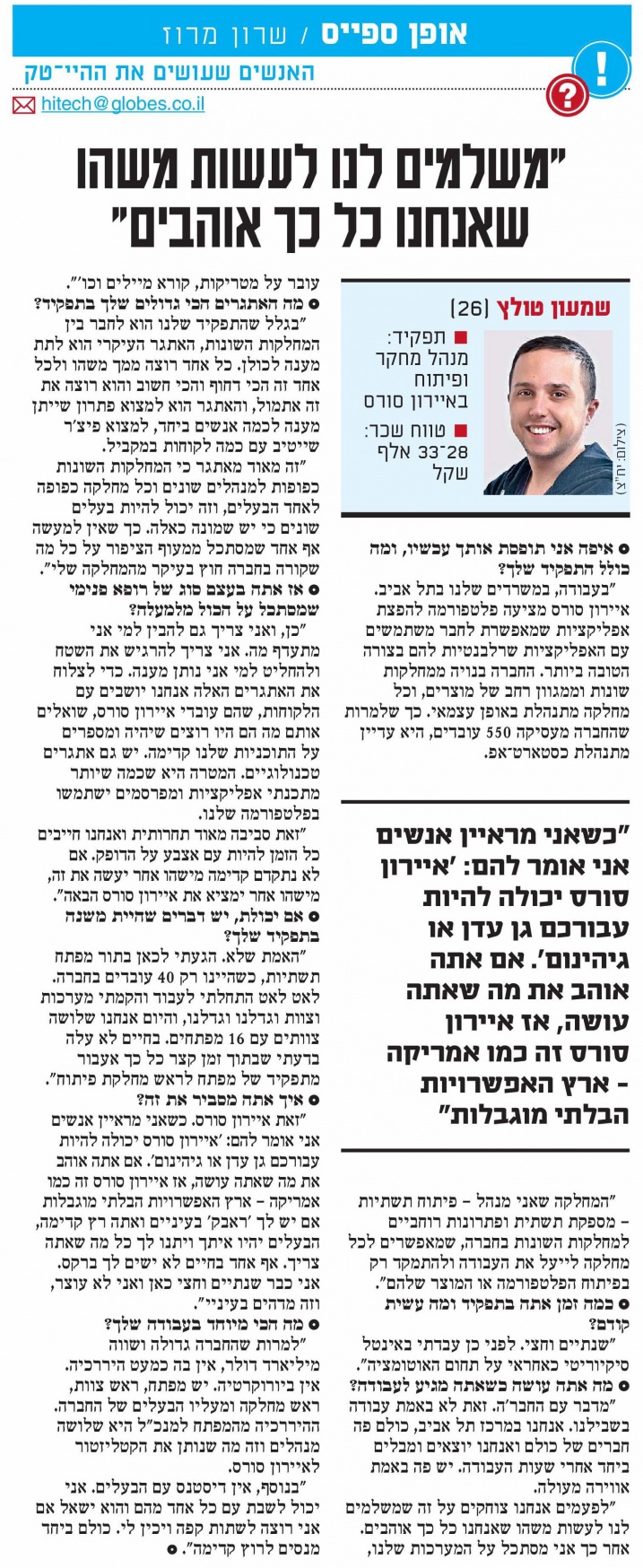 גלובס 5/8/2015