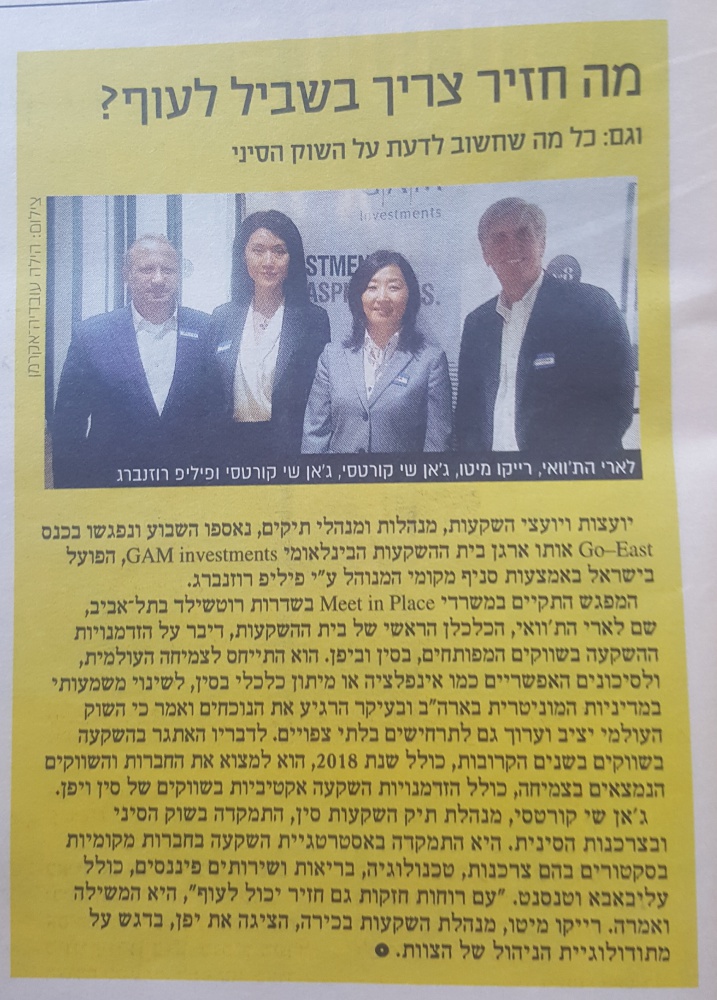 גלובס, הרשת החברתית - שירי דובר. כנס Go-East בית ההשקעות הבינלאומי גא"מ אינווסטמנטס