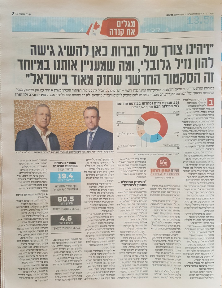 גלובס, שוק ההון, 12-13 ביוני 2017