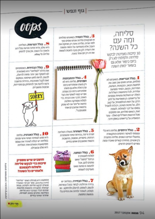 מגזין מנטה, אוקטובר 2017
