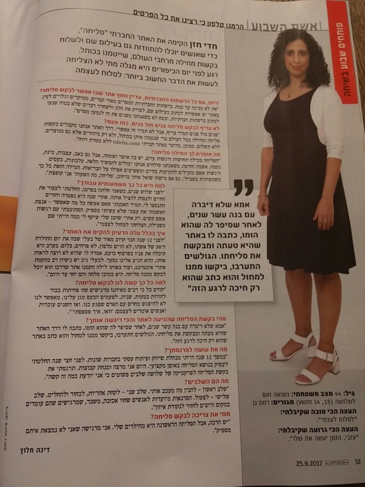 לאשה, אשת השבוע 25.9.2017