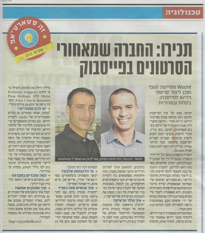 ידיעות אחרונות, מוסף ממון, מדור טכנולוגיה- זה סטארט אפ 7.11.2016
